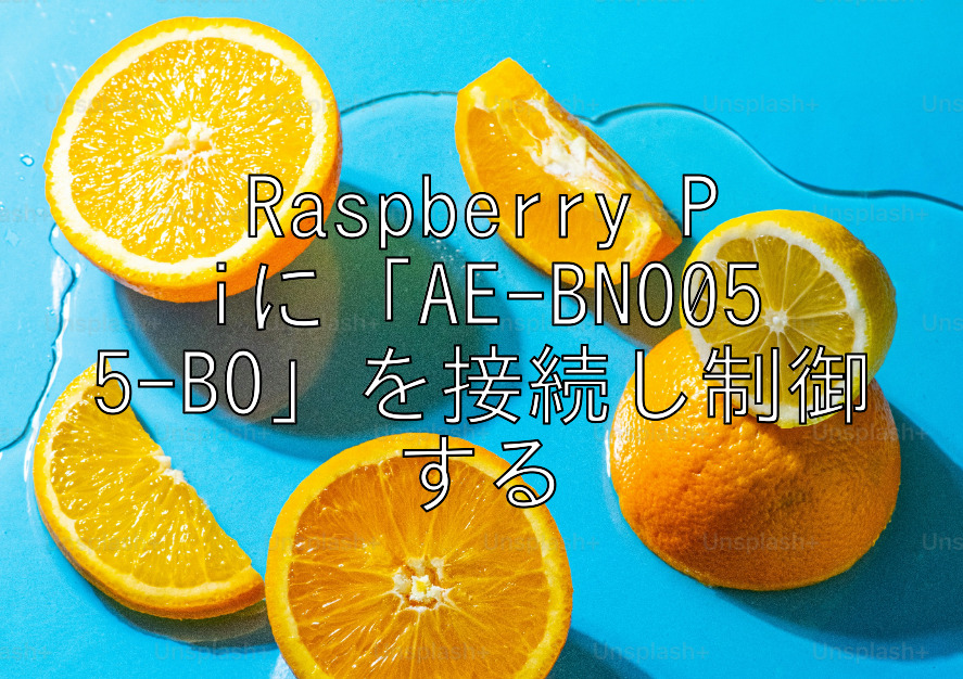 Raspberry Piに「AE-BNO055-BO」を接続し制御する